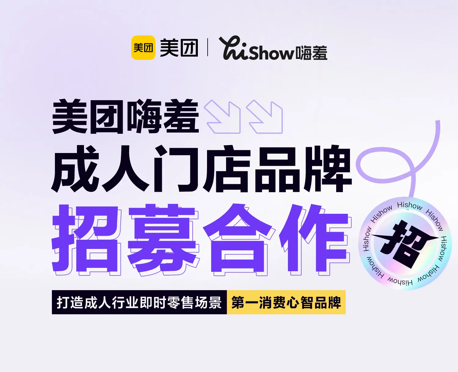 嗨羞 HiShow